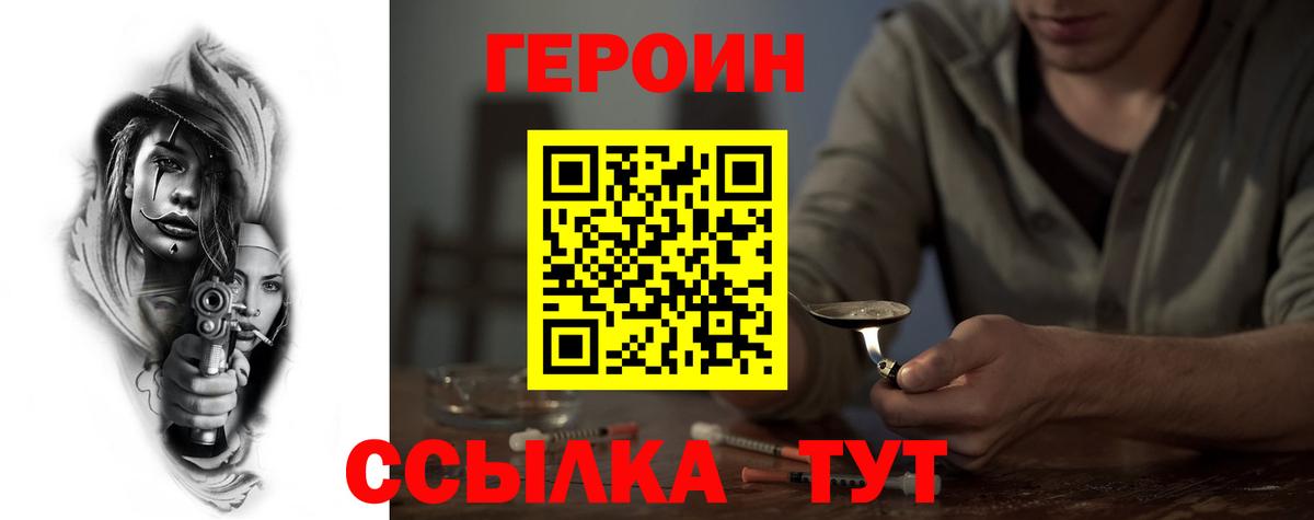 Героин белый Наро-Фоминск