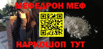 мефедрон Севастополь