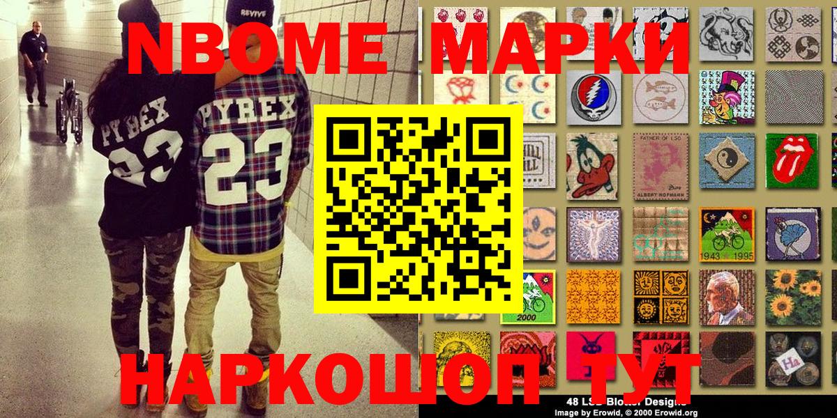 Наро-Фоминск  Марки NBOMe 1500мкг  Марки NBOMe  наркошоп  Вход с VPN 