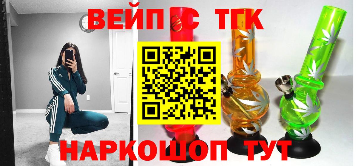 Наро-Фоминск  ТГК жижа  Вход с VPN  ТГК вейп с тгк 